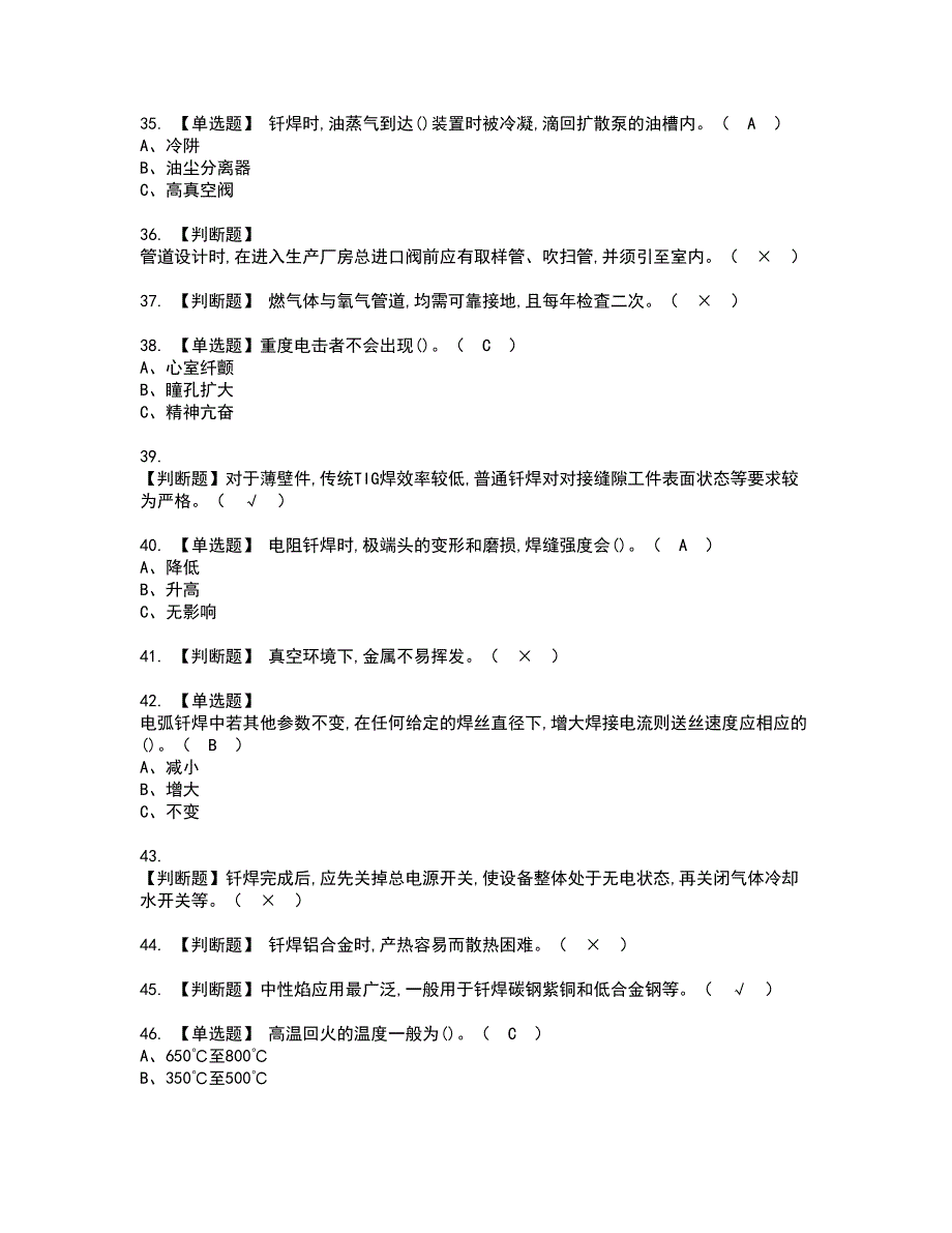 2022年钎焊资格证书考试内容及考试题库含答案第10期_第4页