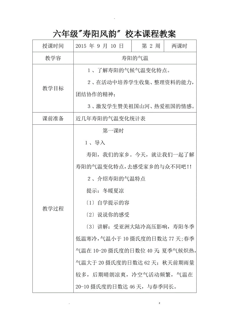 校本课程教学计划_第2页