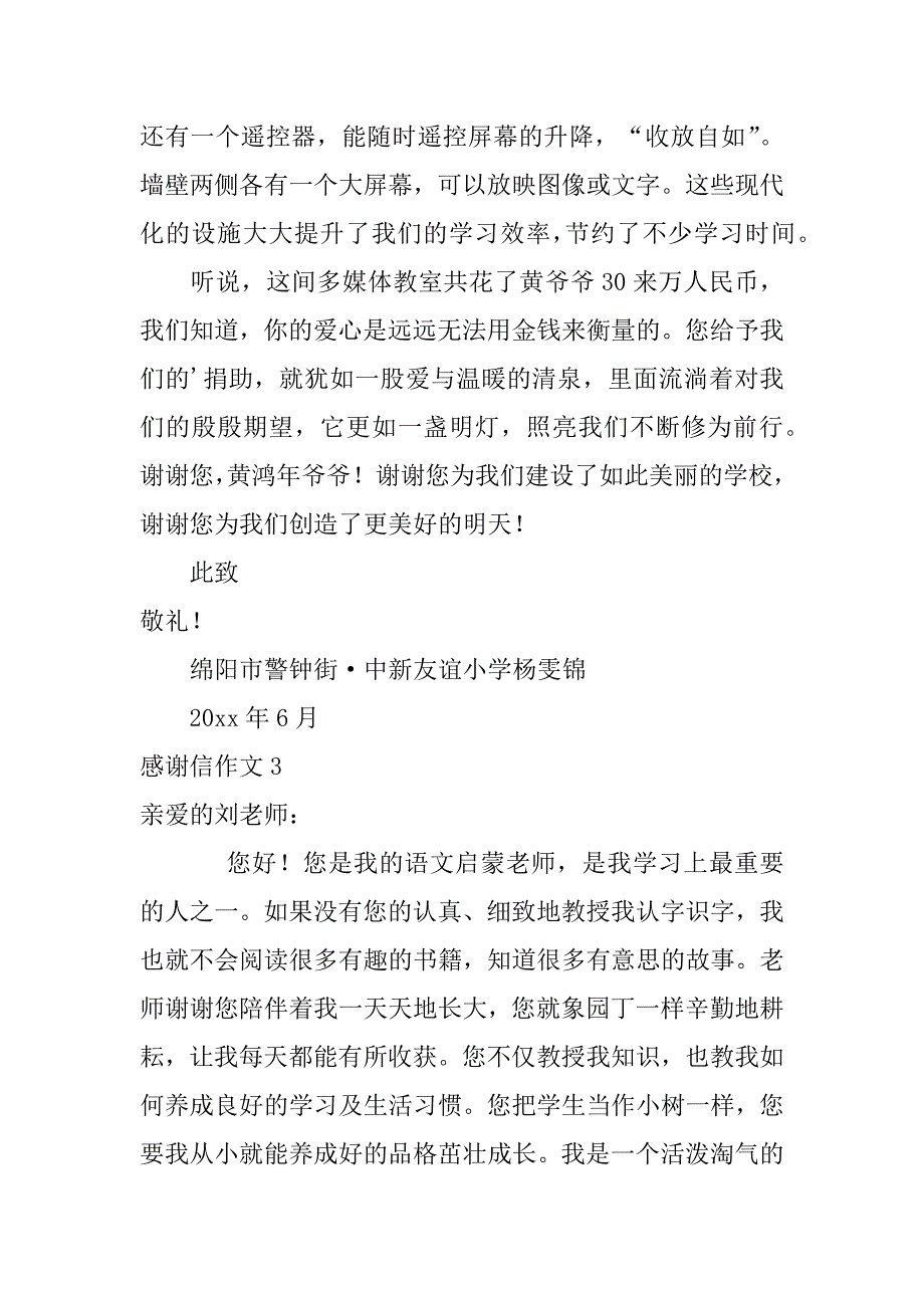 感谢信作文4篇(写关于感谢信的作文)_第3页