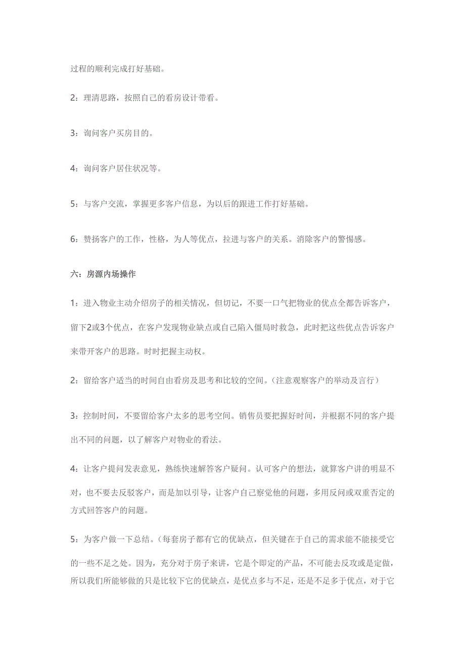 第三部分房产经纪人业务销售操作流程_第3页