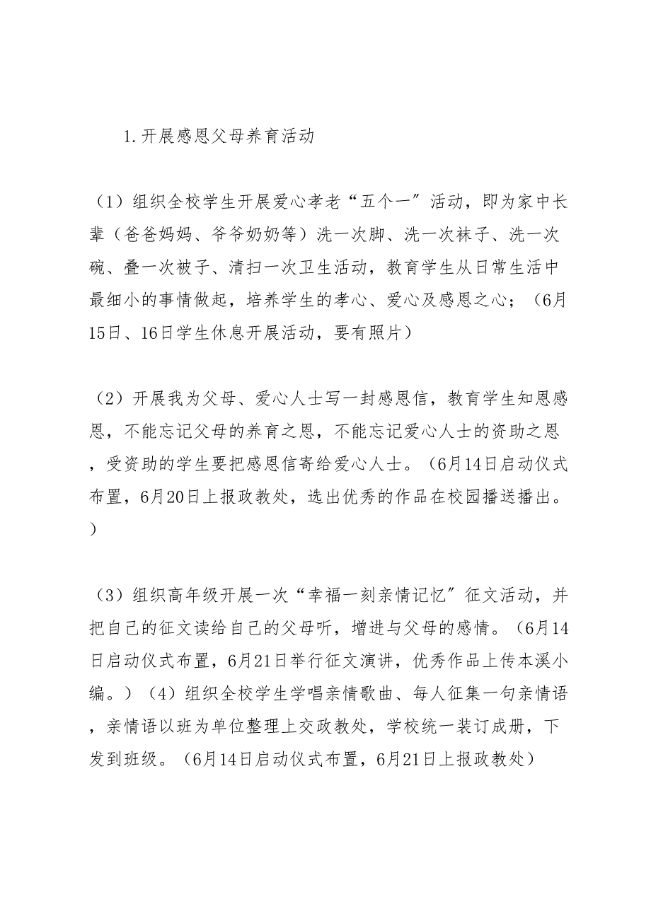 2023年黑沟小学感恩周活动实施方案.doc_第2页