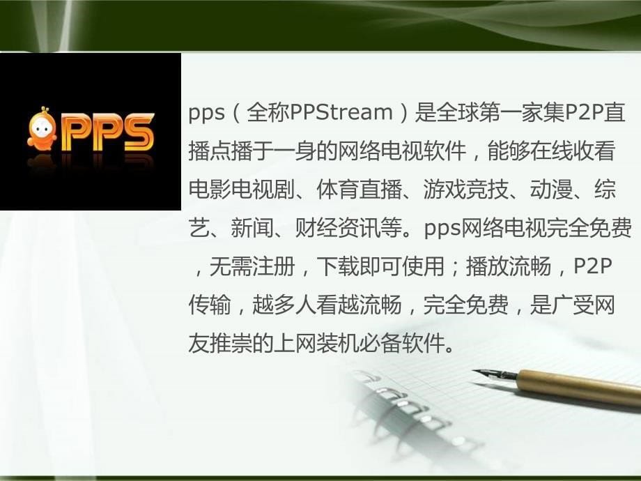 爱奇艺并购PPS案例分析_第5页