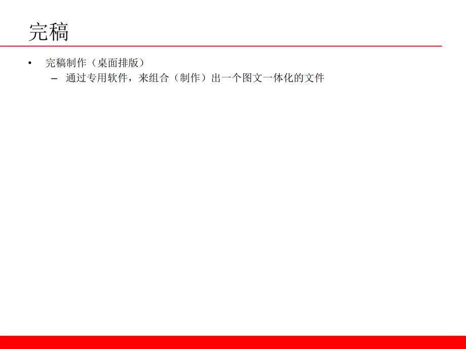 印刷品的相关知识090514解读_第4页