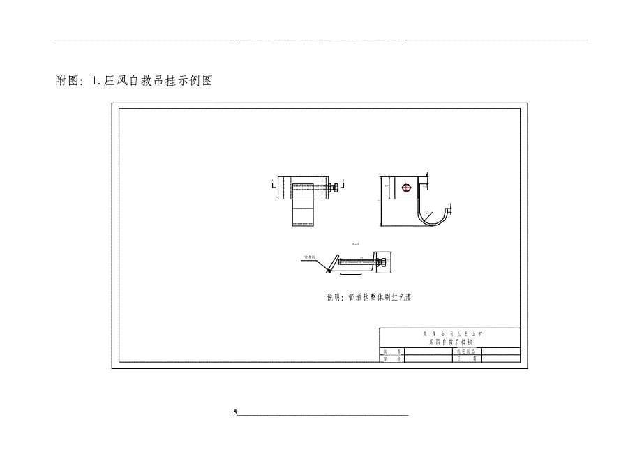 煤矿井下管路吊挂标准及相关规定_第5页