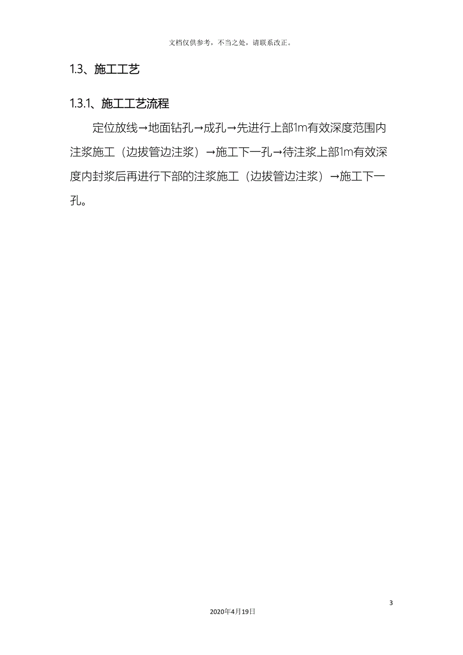 压密注浆施工方案_第3页