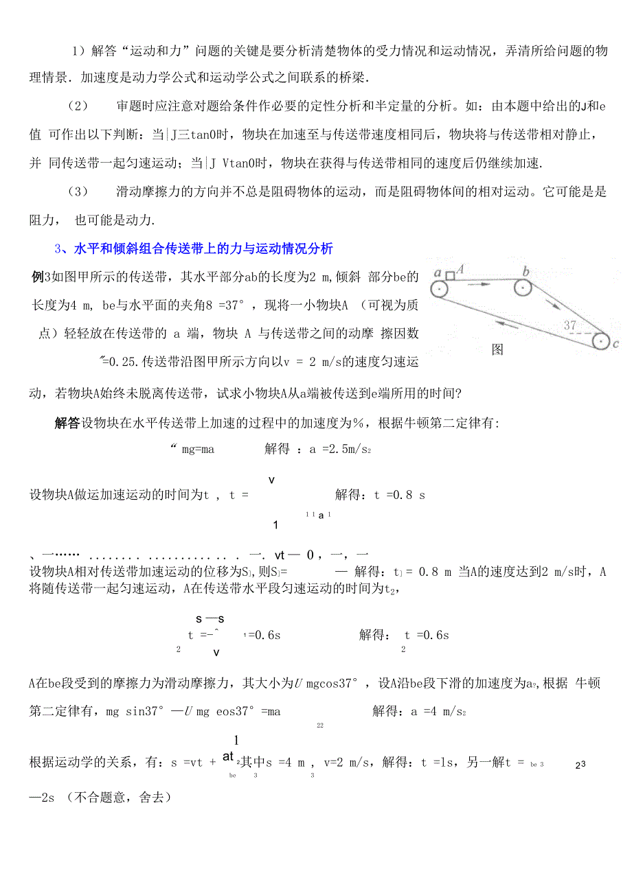 传送带的动力学问题_第4页