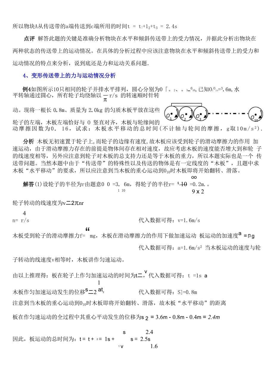 传送带的动力学问题_第5页