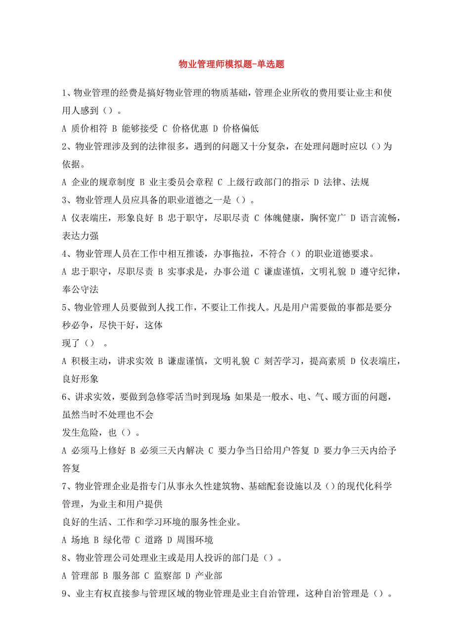 房地产物业管理资料库_第1页