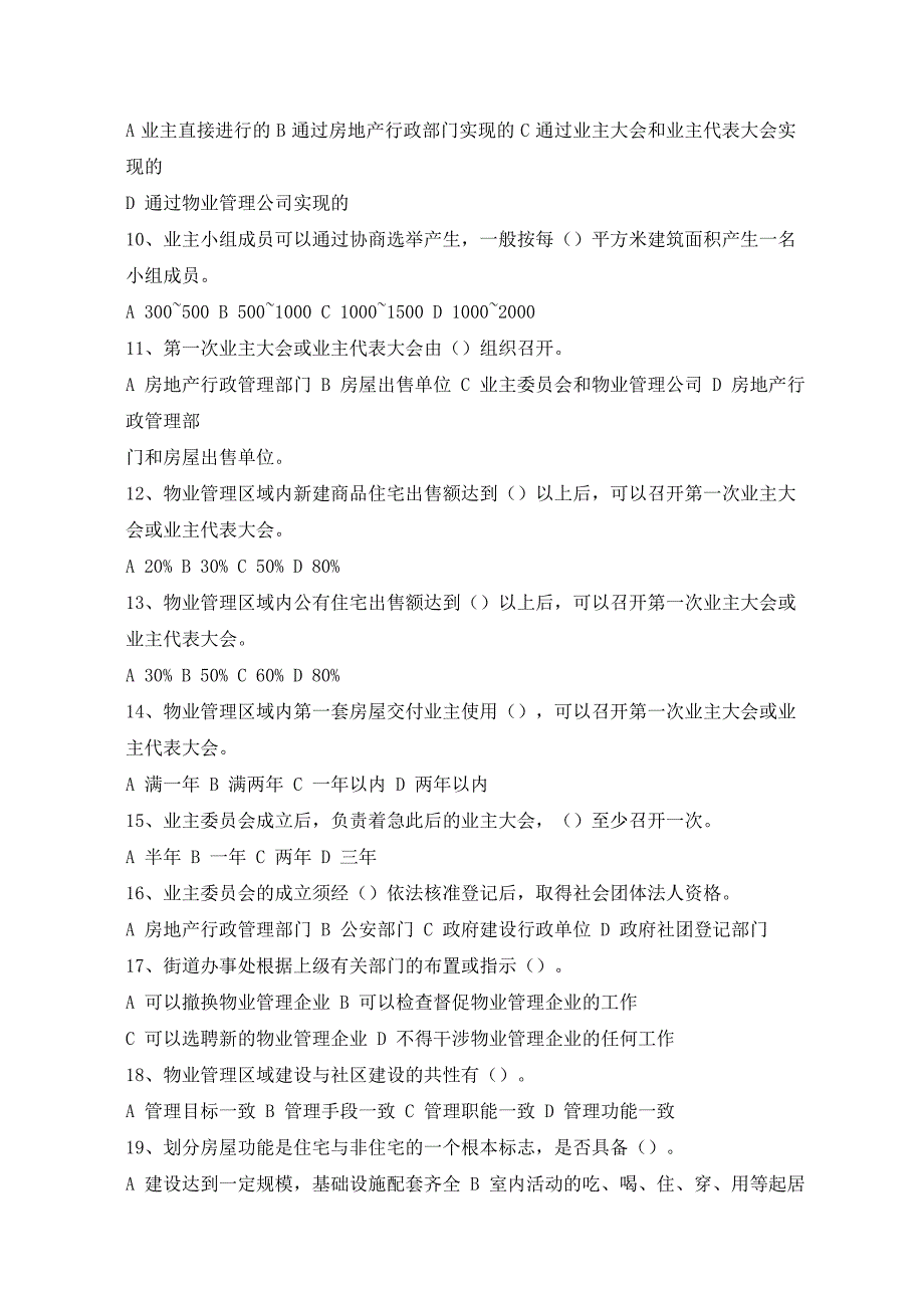 房地产物业管理资料库_第2页