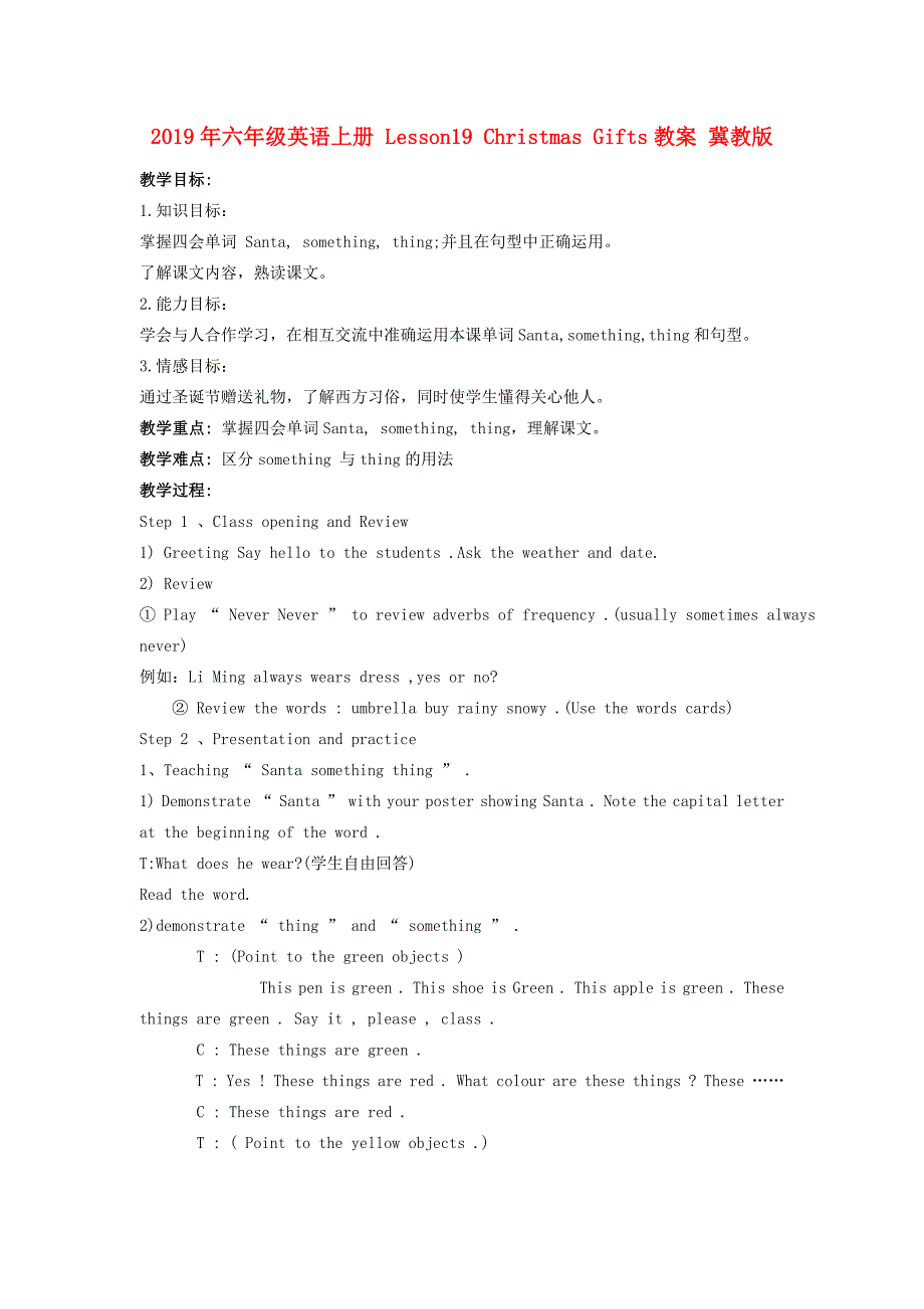 2019年六年级英语上册 Lesson19 Christmas Gifts教案 冀教版.doc_第1页