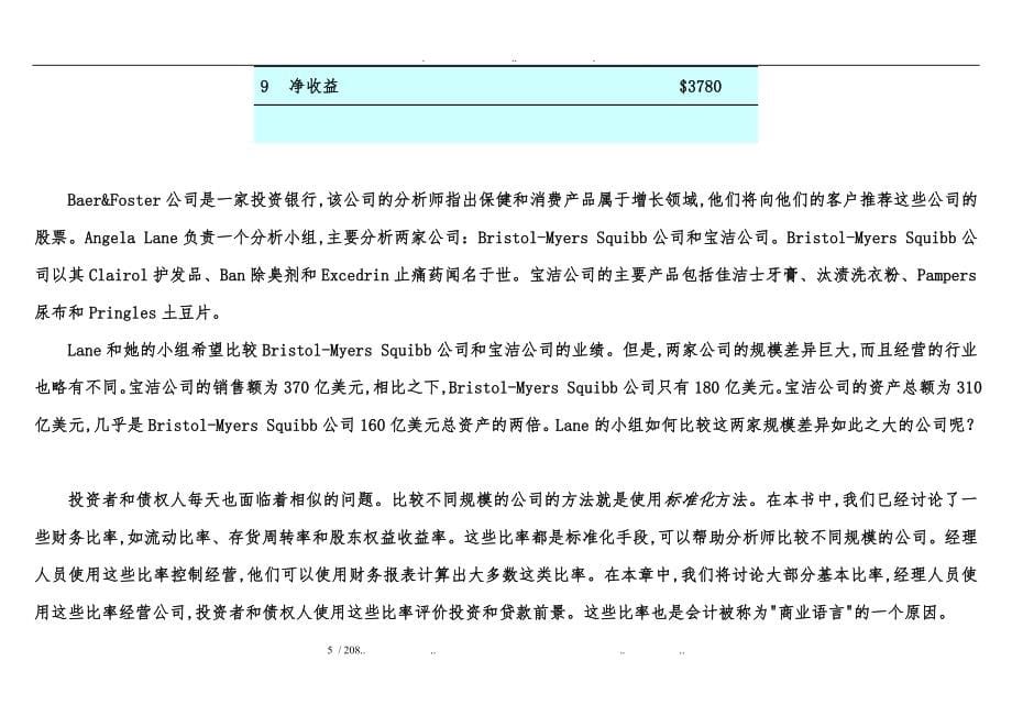 财务报表与现金流量管理知识分析表_第5页