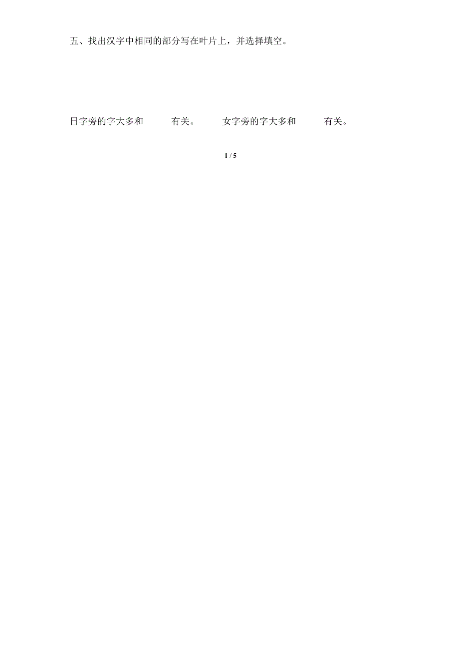 一年级上册语文一课一练-《语文园地七》 人教部编版 有答案_第2页