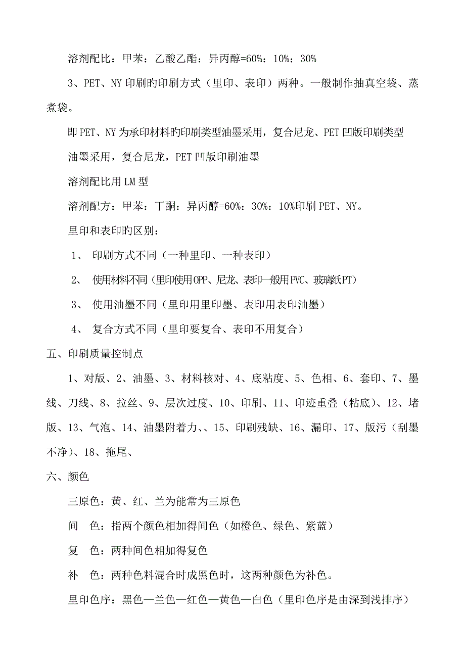 标准流程控制资料_第2页