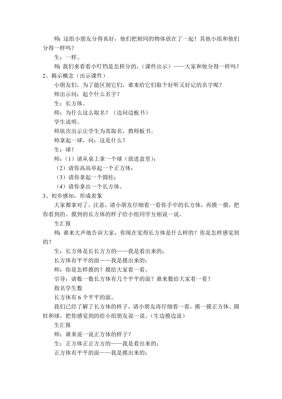 认识图形（一）教学案例.doc_第2页