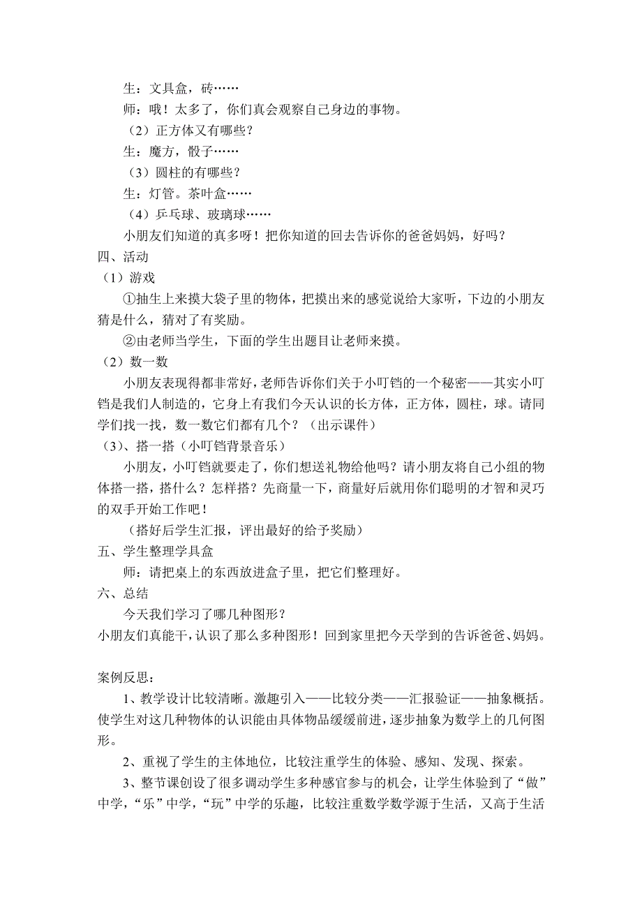 认识图形（一）教学案例.doc_第4页