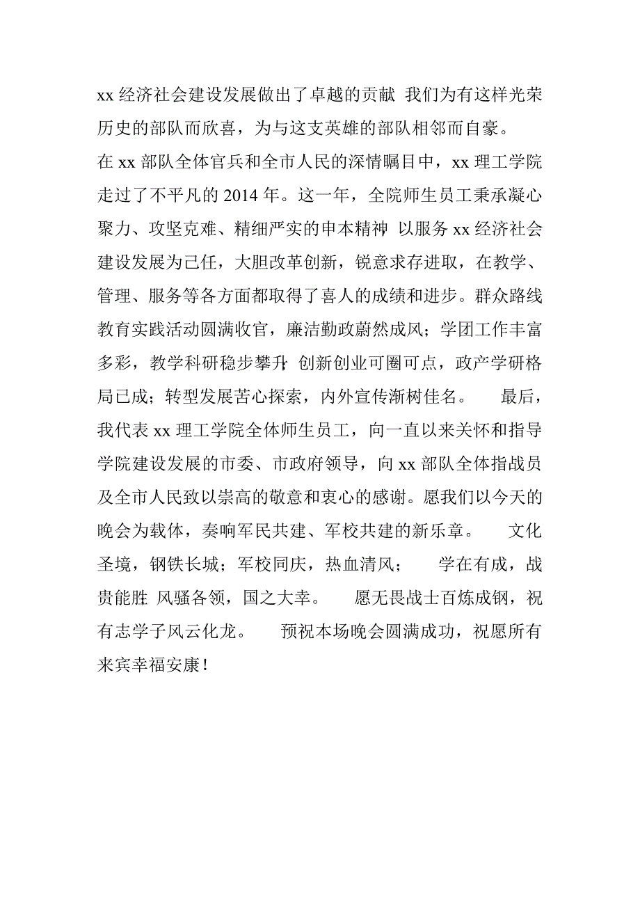 学院与部队军校共建迎新春联欢晚会致辞.doc_第2页