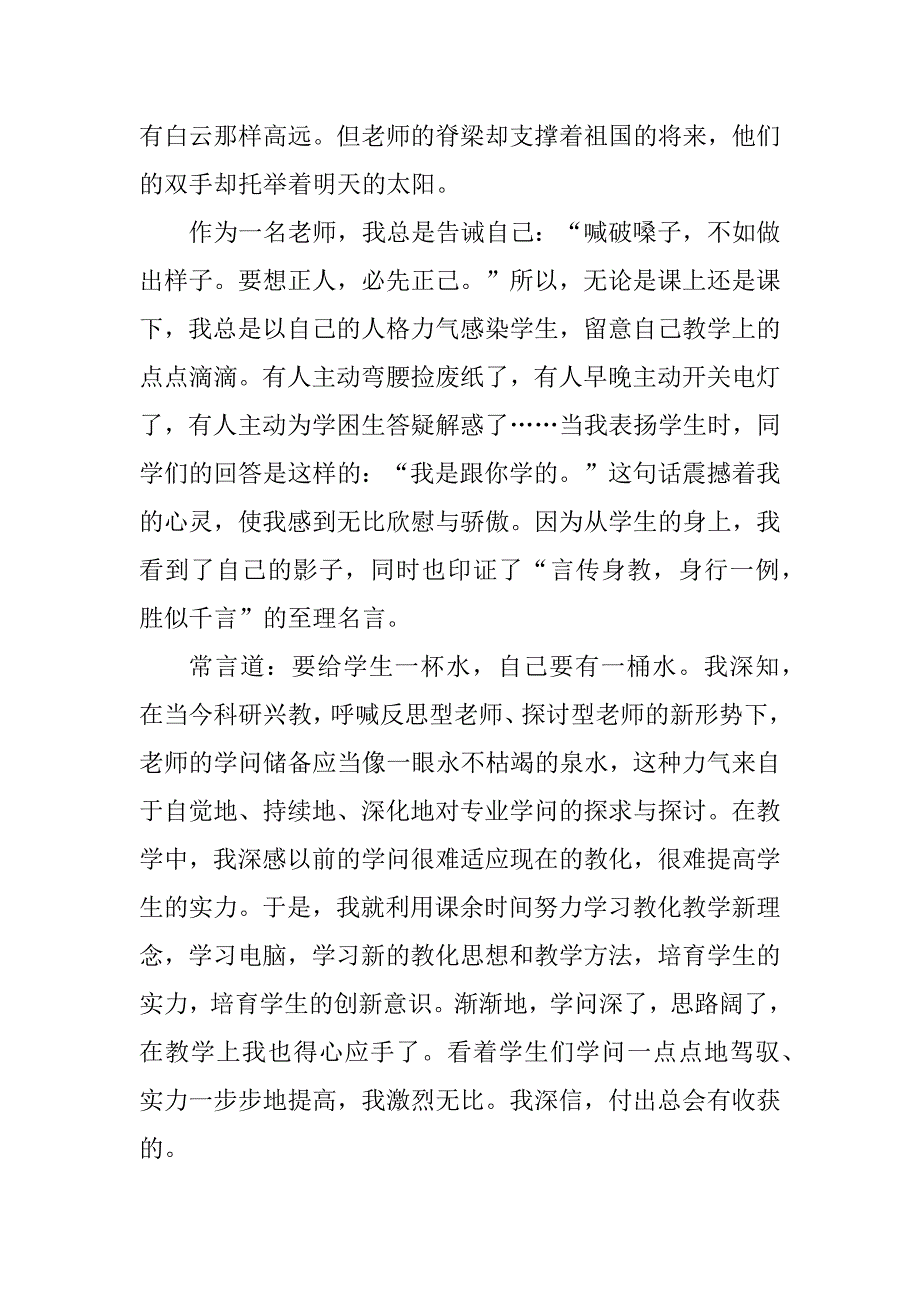 2023年师风师德教师心得体会(篇)_第2页