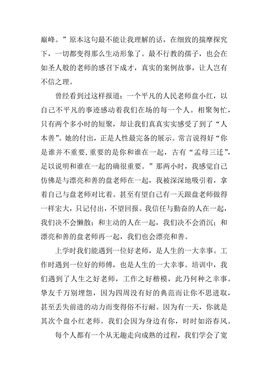 2023年师风师德教师心得体会(篇)_第4页