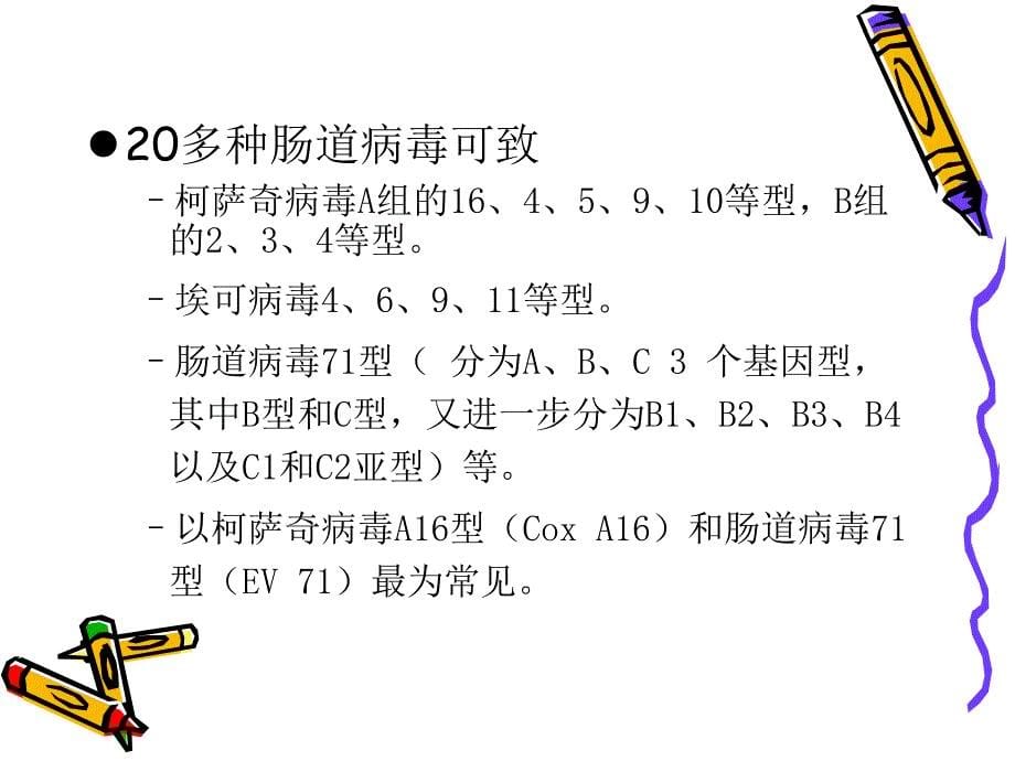 手足口病的临床表现及诊断_第5页