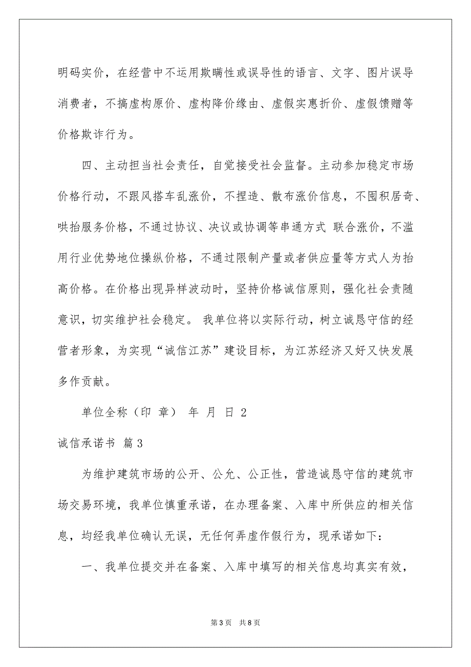 关于诚信承诺书集合六篇_第3页