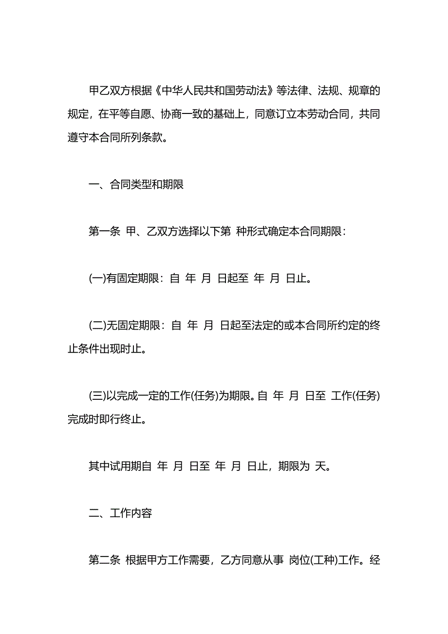 金融公司用工劳动合同_第2页