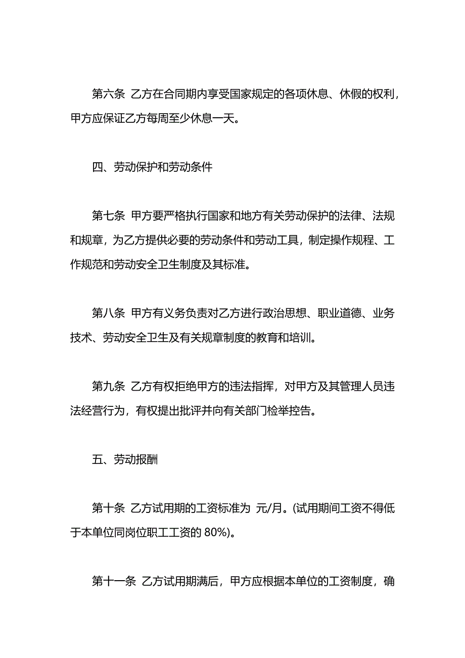 金融公司用工劳动合同_第4页