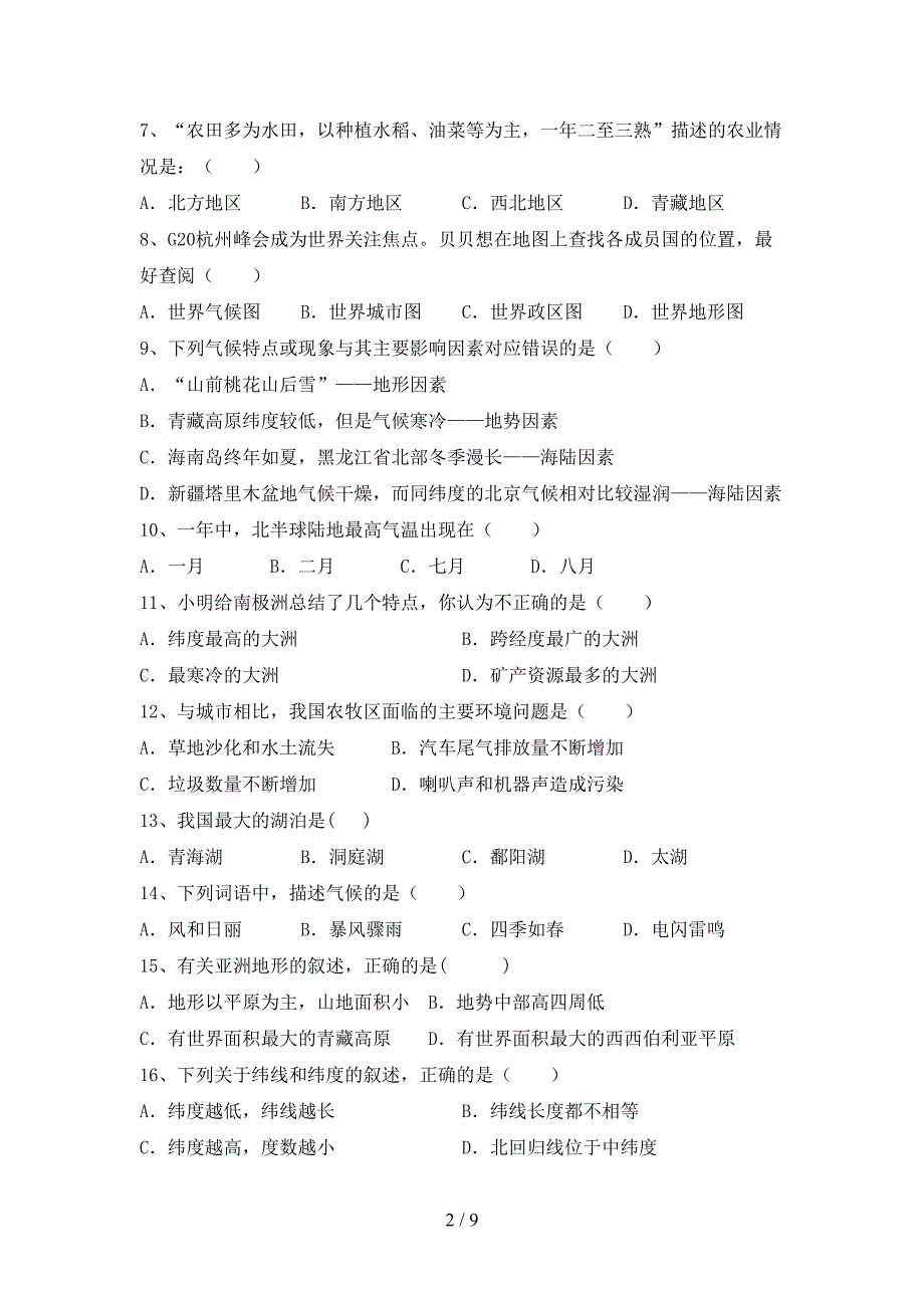 2023年九年级地理上册期末测试卷(一套).doc_第2页