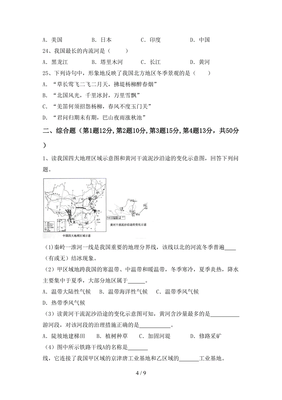 2023年九年级地理上册期末测试卷(一套).doc_第4页