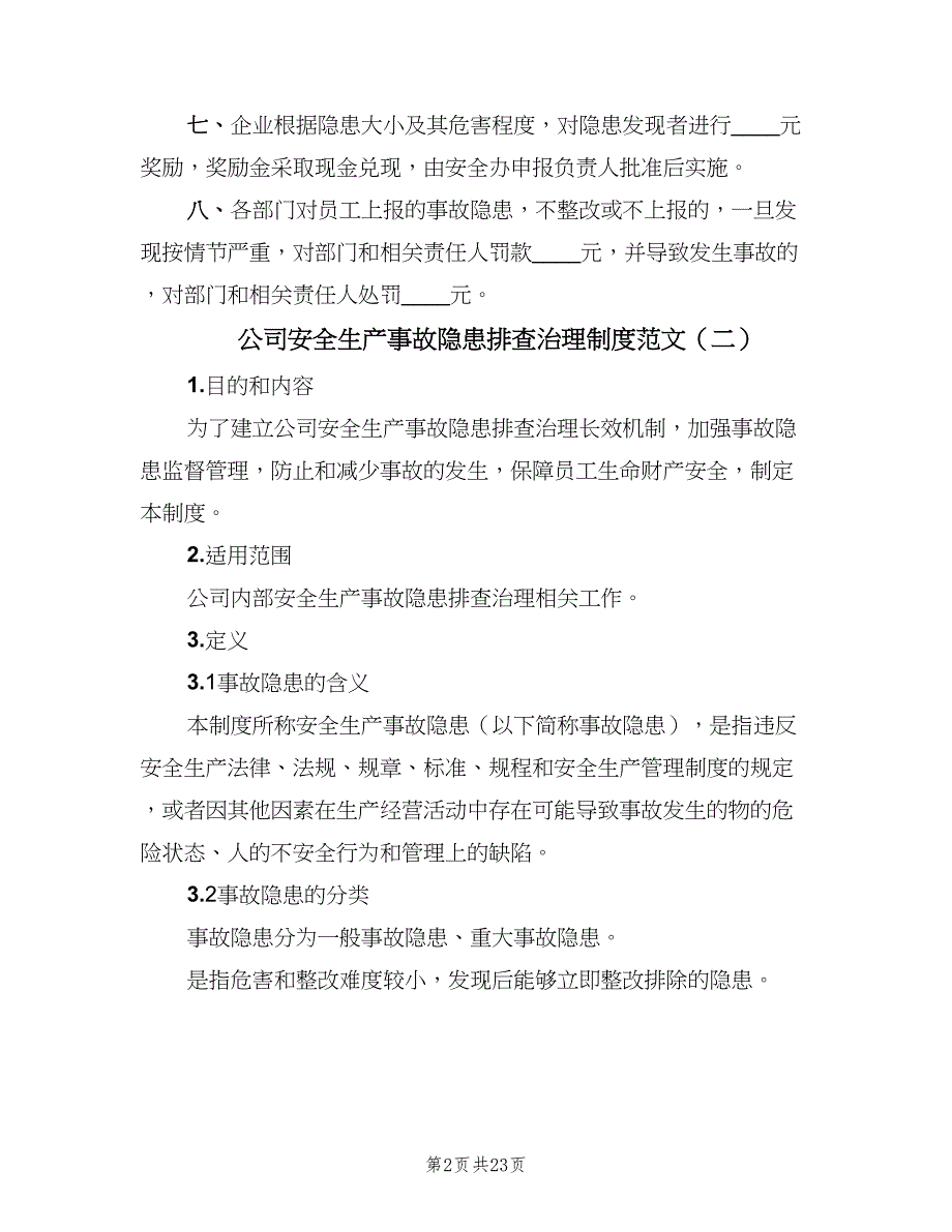 公司安全生产事故隐患排查治理制度范文（五篇）.doc_第2页