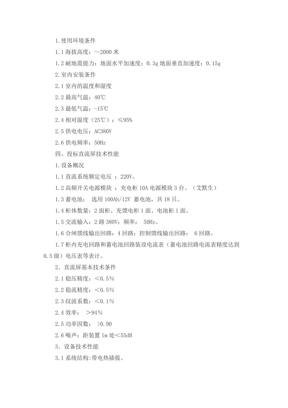 直流系统技术协议_第2页