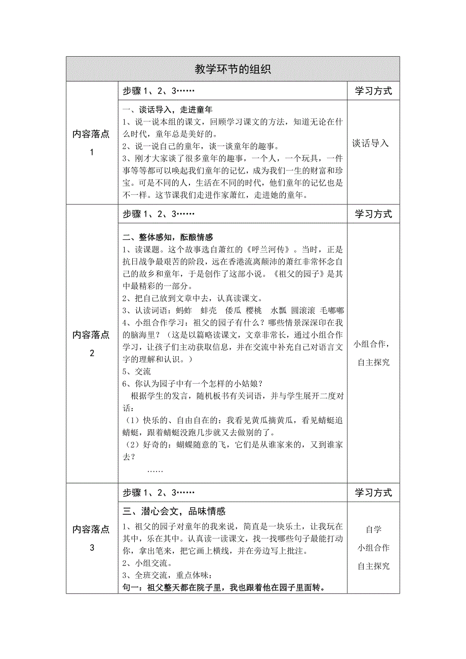 孝感市玉泉小学祖父的园子教学设计唐晓红精品教育_第2页