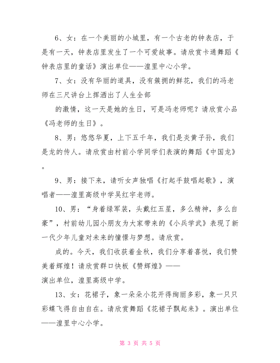 教师节文艺演出主持词_第3页