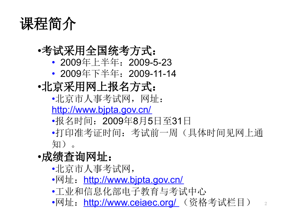 系统集成项目管理工程师教程全套讲义课件_第3页