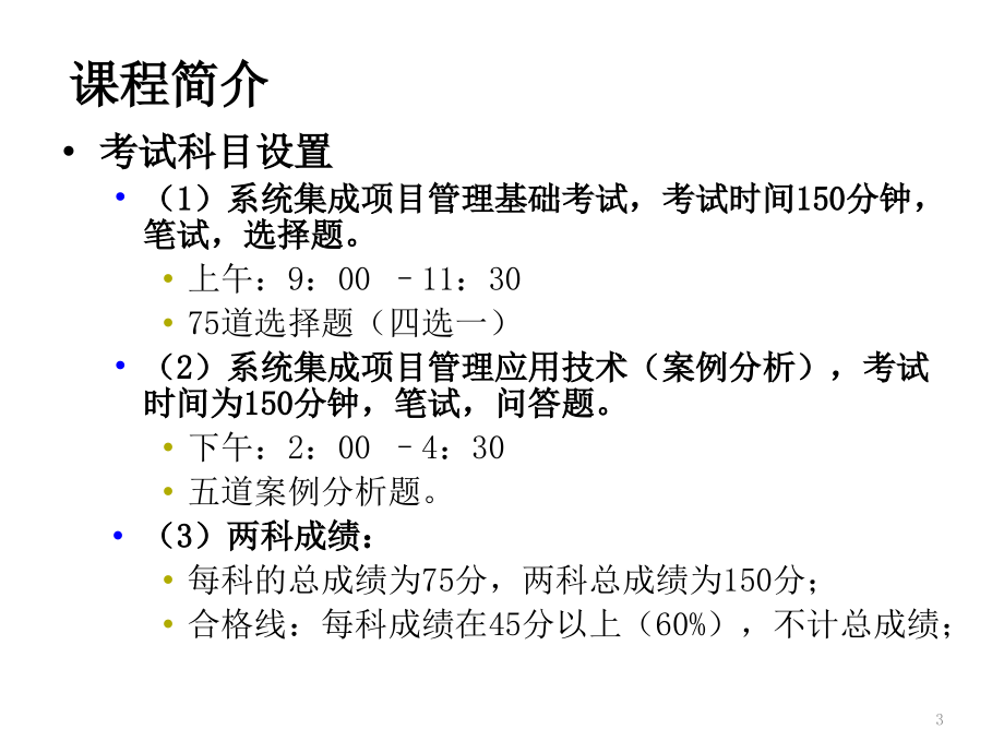 系统集成项目管理工程师教程全套讲义课件_第4页