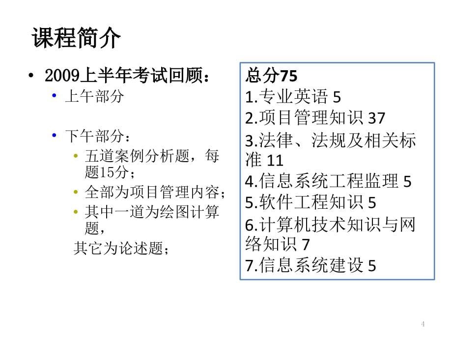 系统集成项目管理工程师教程全套讲义课件_第5页