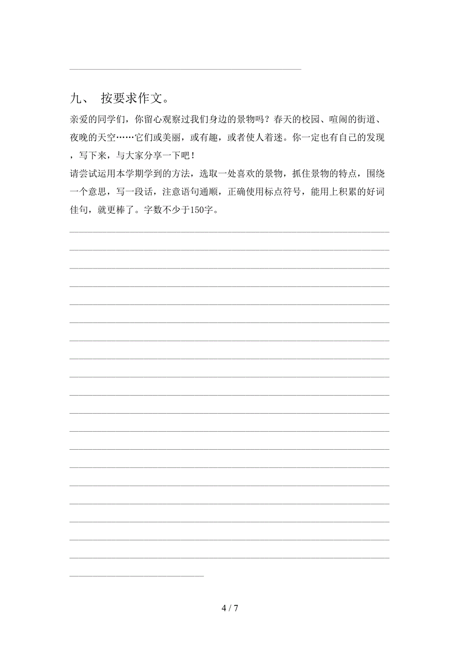 语文S版三年级语文上学期期末考试强化检测_第4页