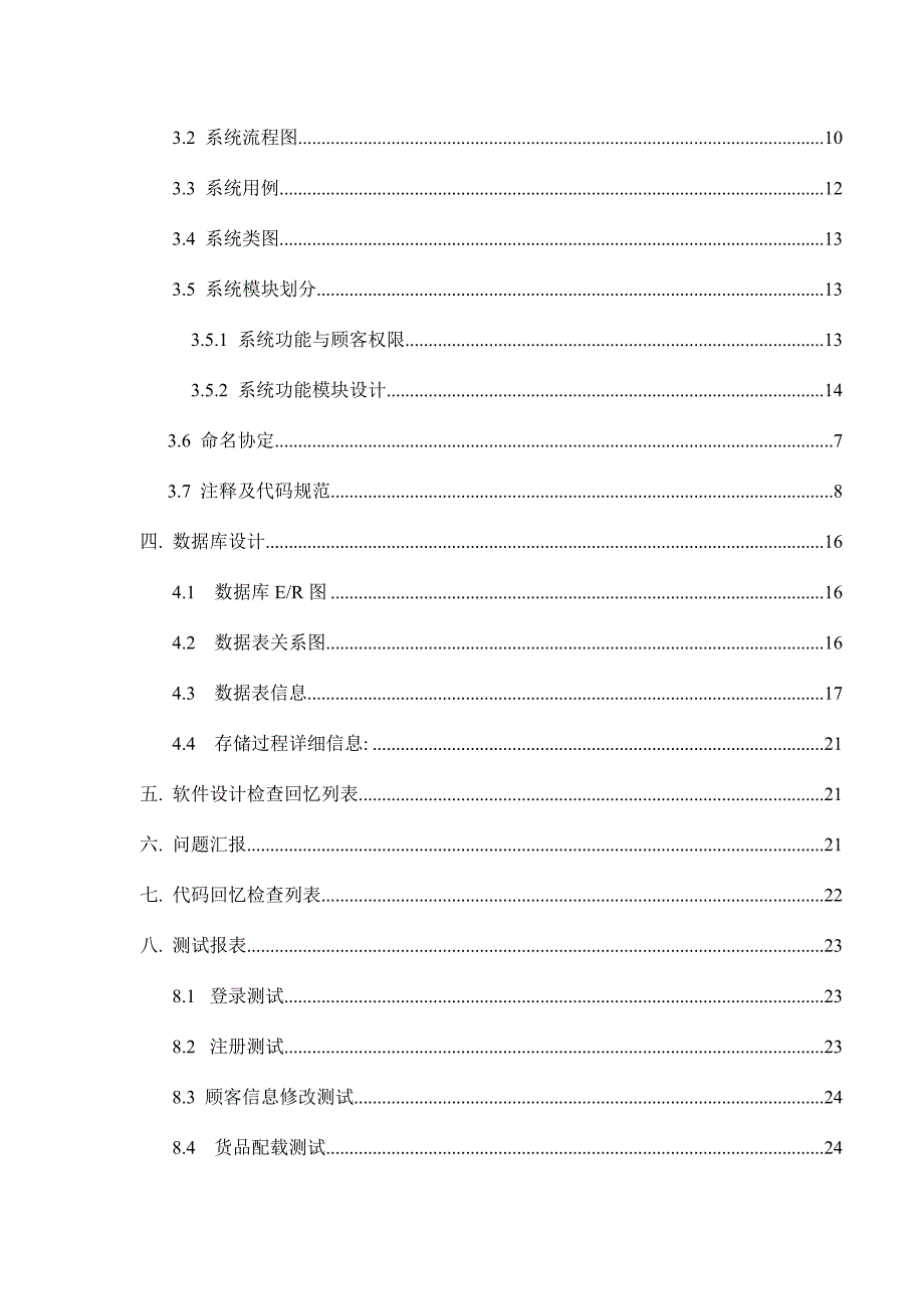 物流管理系统设计文档_第3页