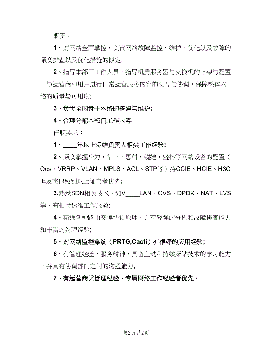 运维总监岗位的岗位职责表述范文（2篇）.doc_第2页