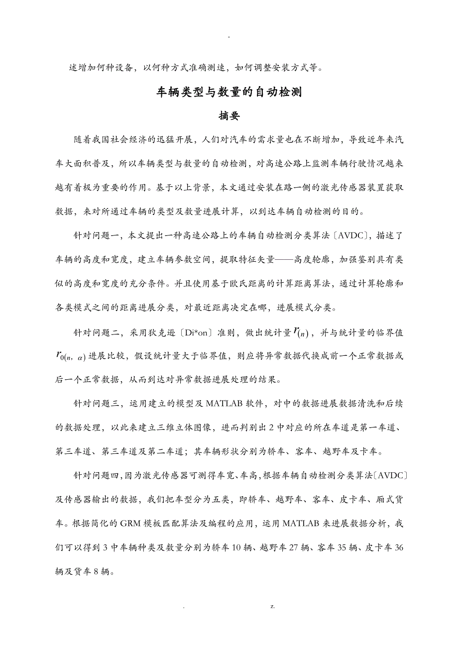 数学建模—车辆类型与数量的自动检测_第3页