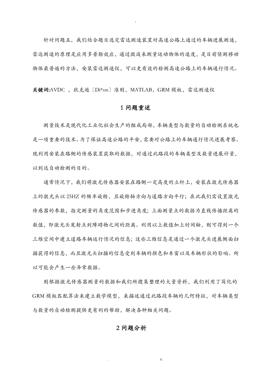 数学建模—车辆类型与数量的自动检测_第4页