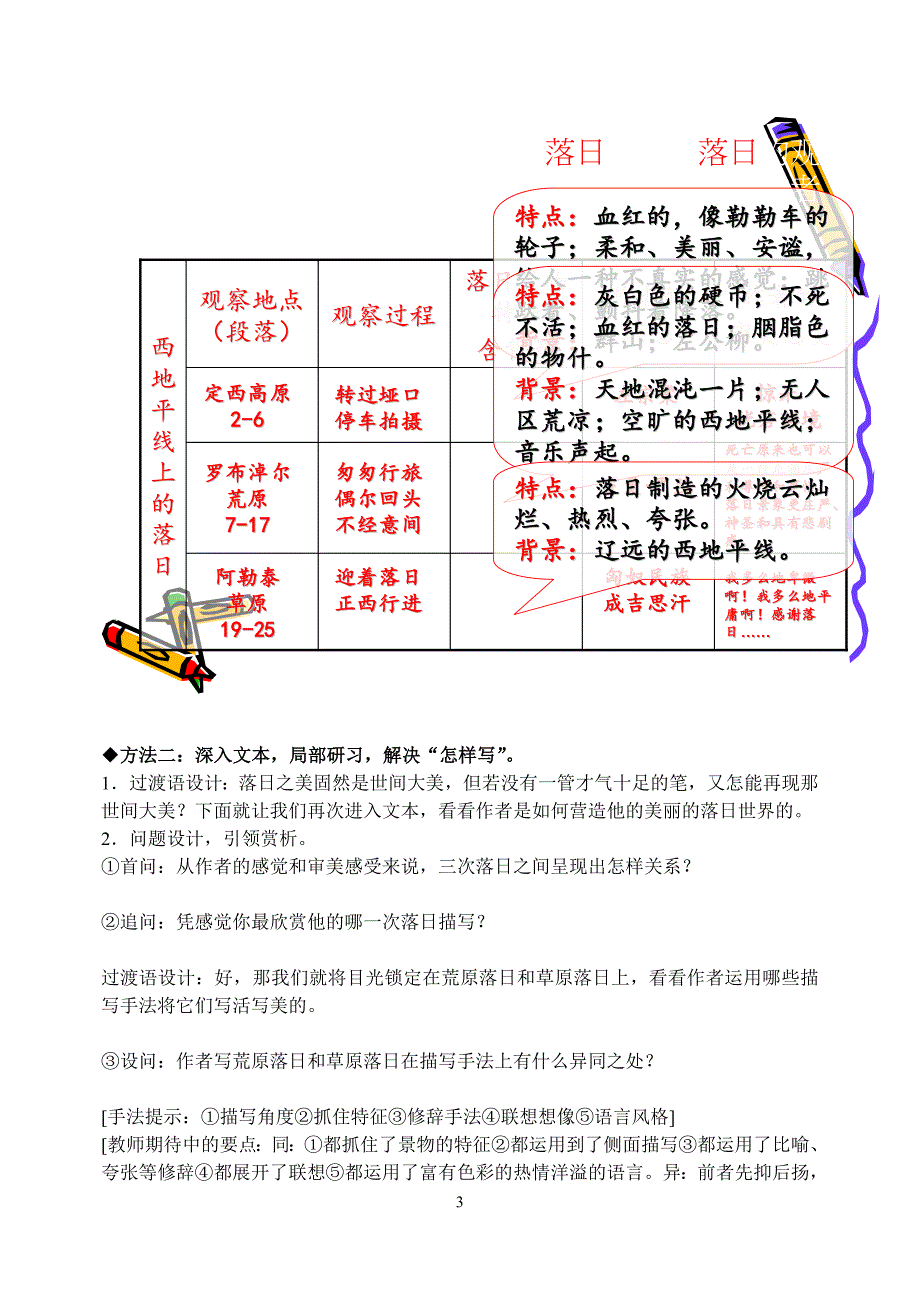 西地平线上 公开课 教案.doc_第3页