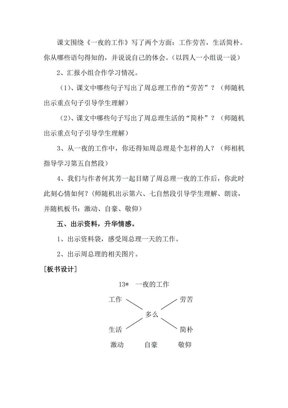 13《一夜的工作》教案 (2).doc_第3页