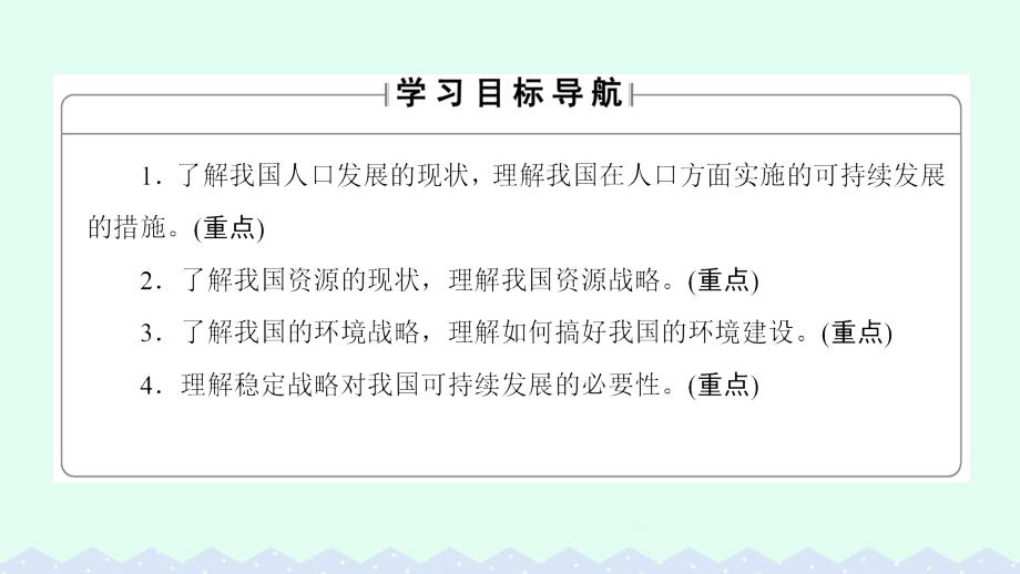 2016-2017学年高中地理第2单元走可持续发展之路第3节中国可持续发展之路课件鲁教版必修.ppt_第2页