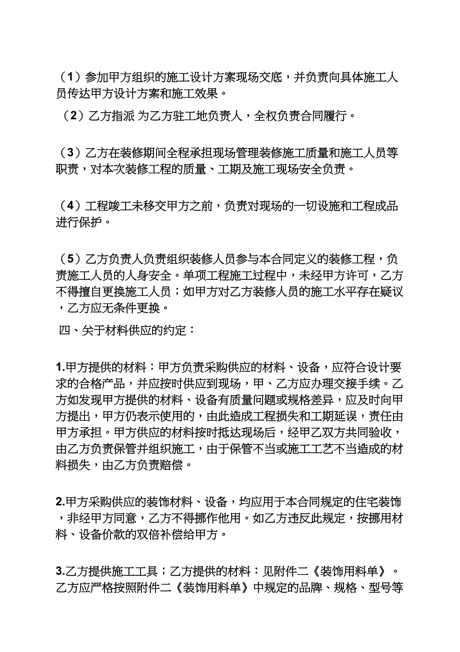 合同范本之与私人签订装修合同_第3页