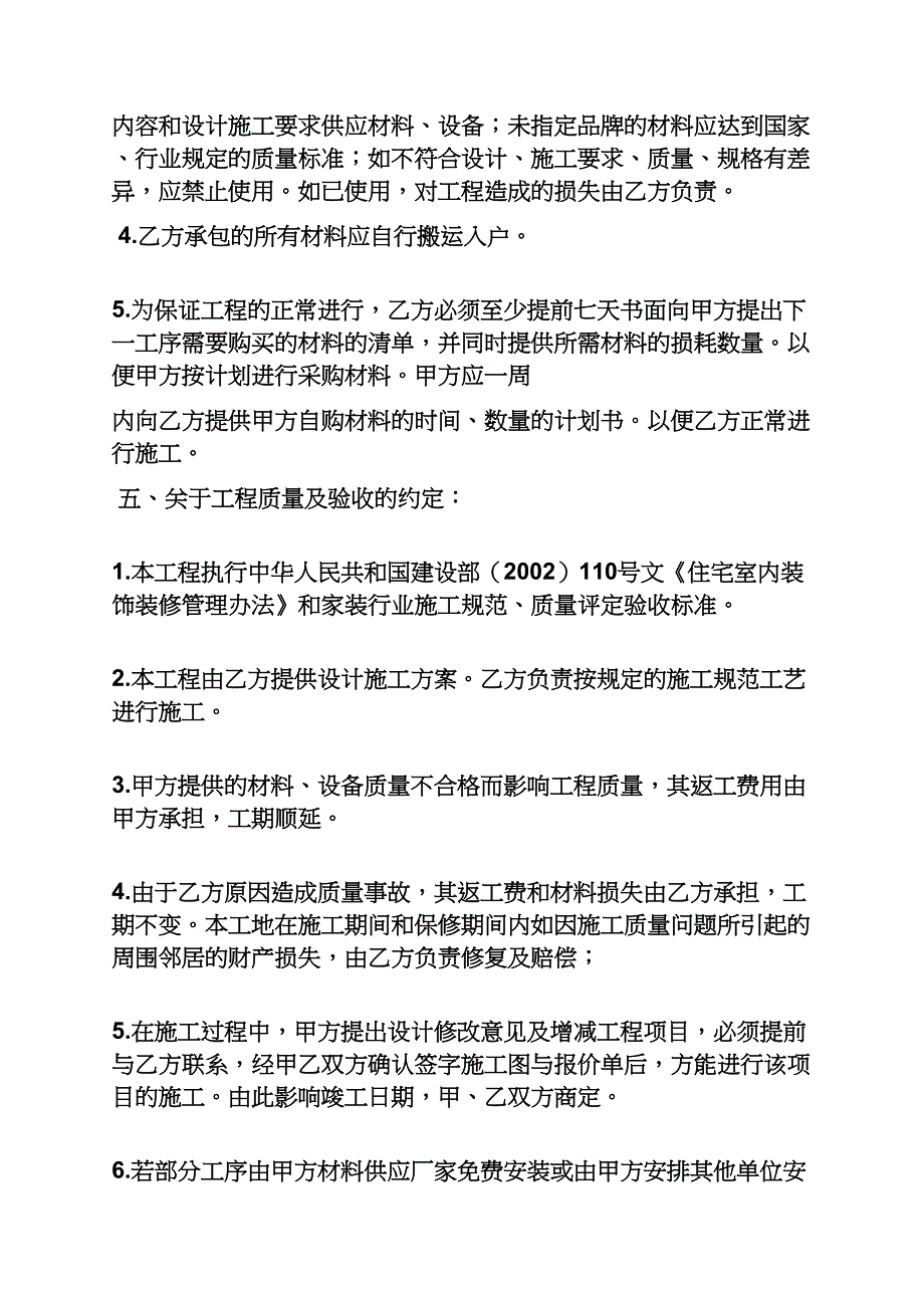 合同范本之与私人签订装修合同_第4页