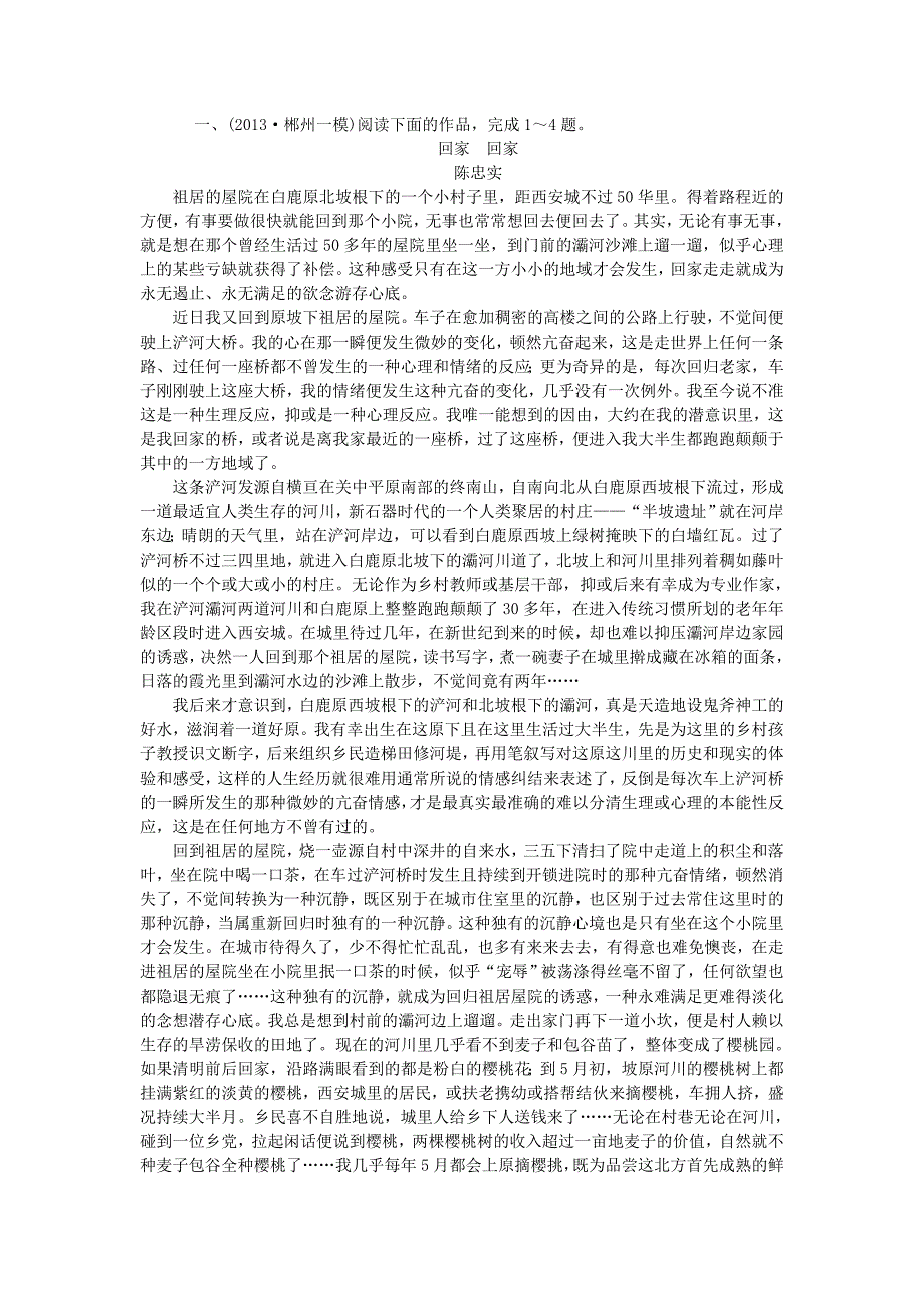 （湖南专用）高考语文二轮 散文阅读专题测试卷_第1页