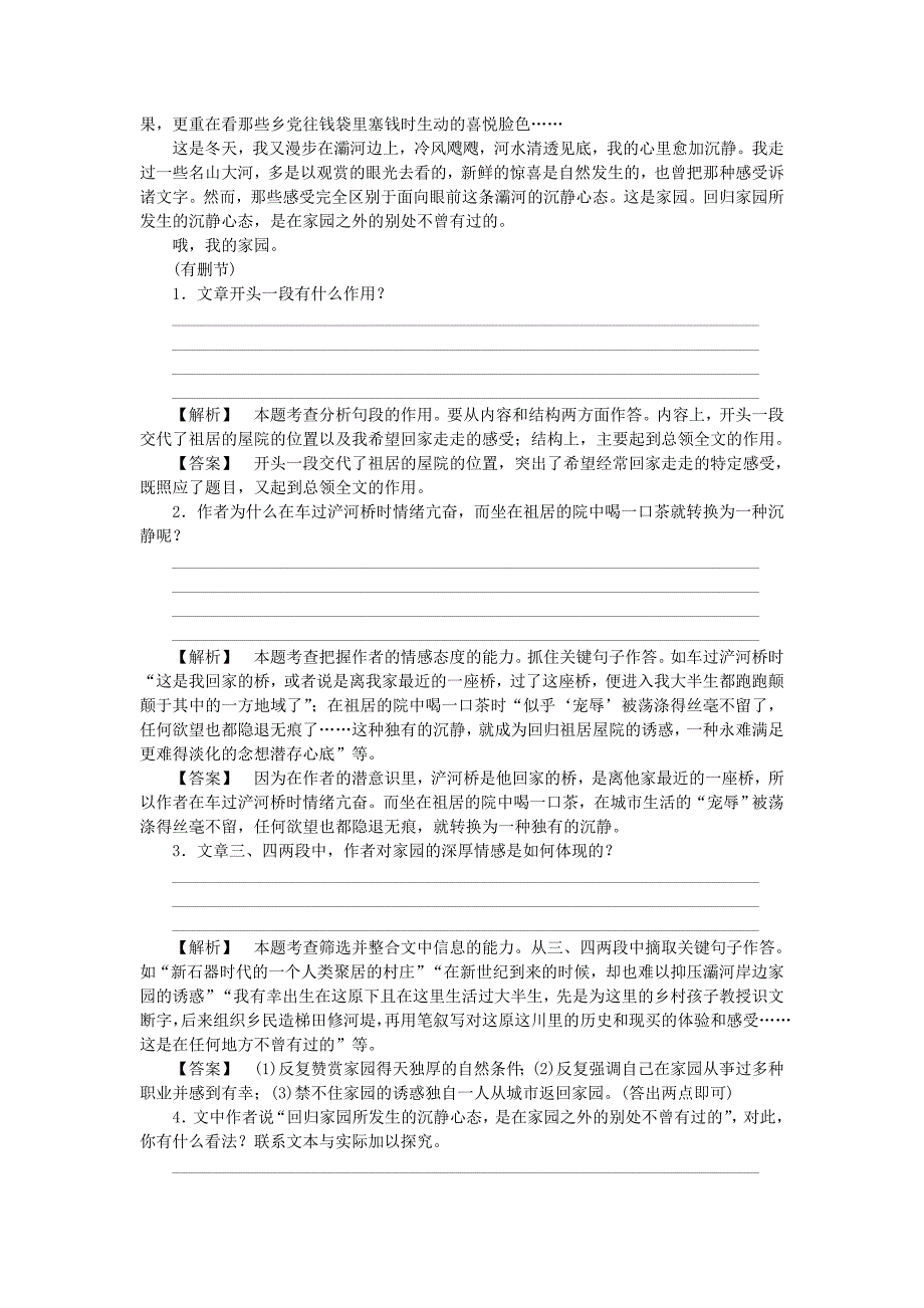 （湖南专用）高考语文二轮 散文阅读专题测试卷_第2页