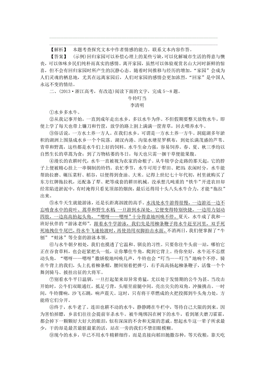 （湖南专用）高考语文二轮 散文阅读专题测试卷_第3页