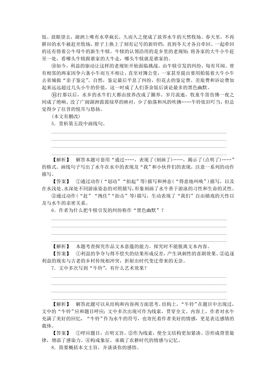 （湖南专用）高考语文二轮 散文阅读专题测试卷_第4页