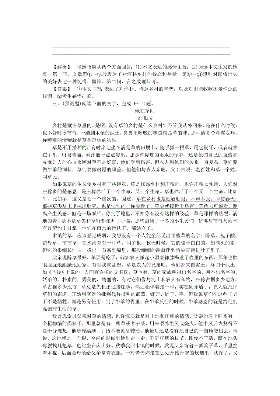 （湖南专用）高考语文二轮 散文阅读专题测试卷_第5页